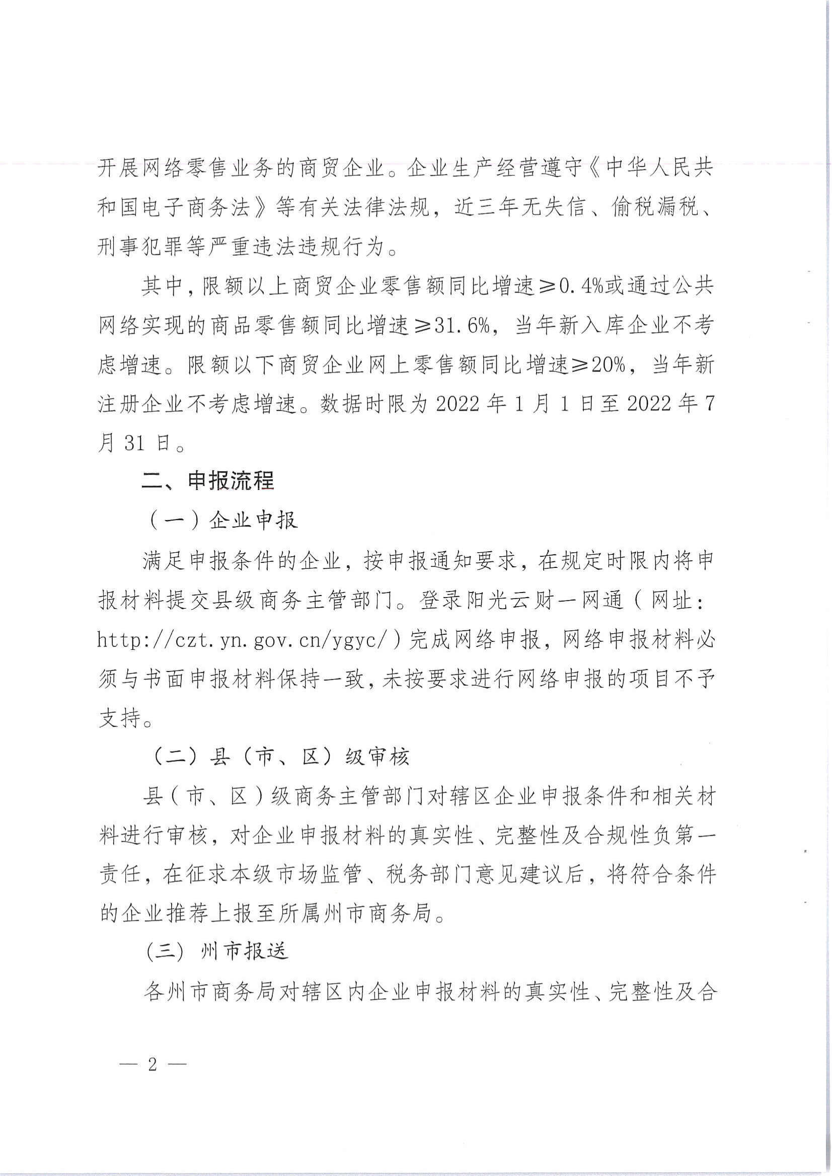 关于开展2022年网络销售竞赛支持申报工作的通知9.5_01.png