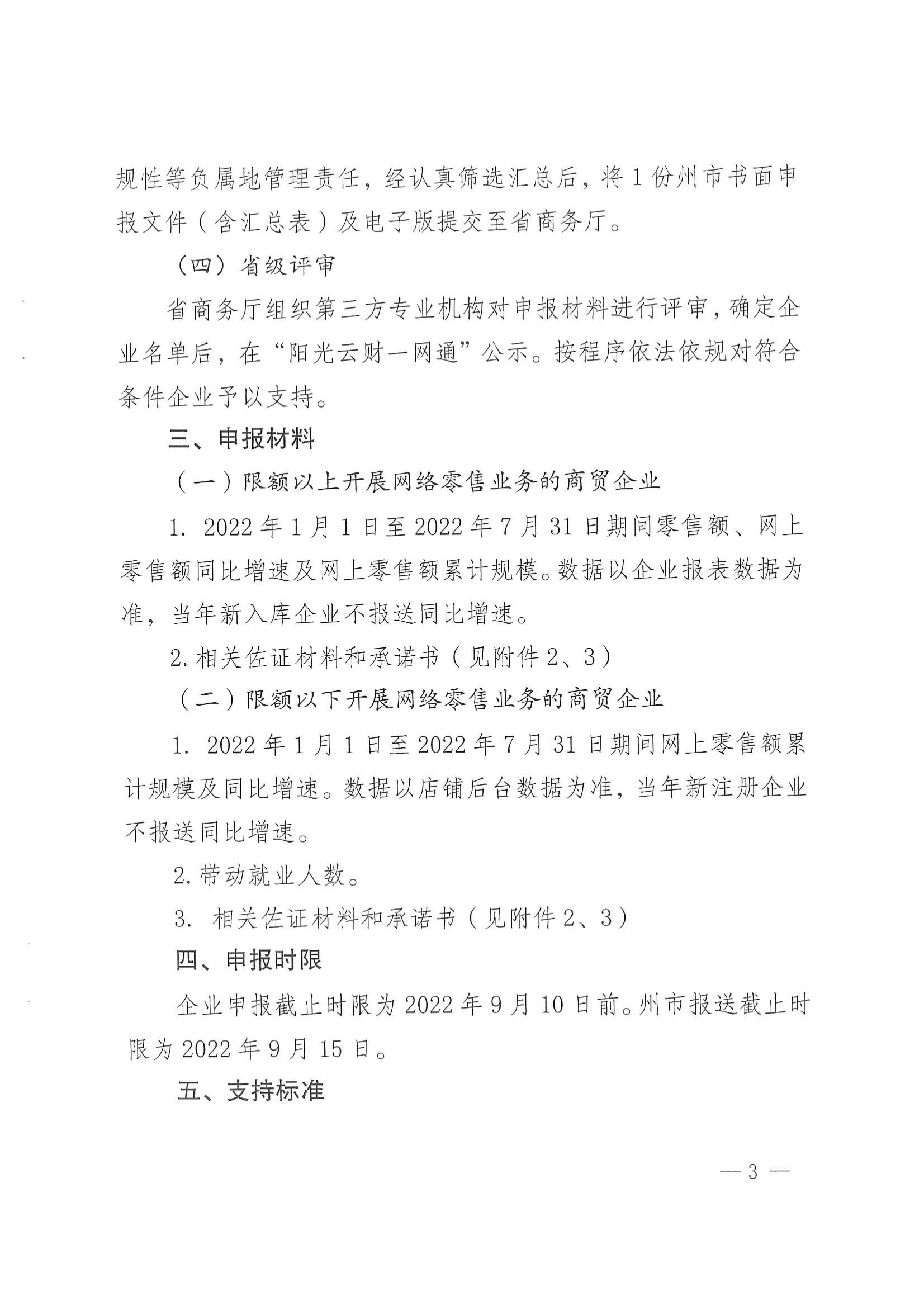 关于开展2022年网络销售竞赛支持申报工作的通知9.5_02.png