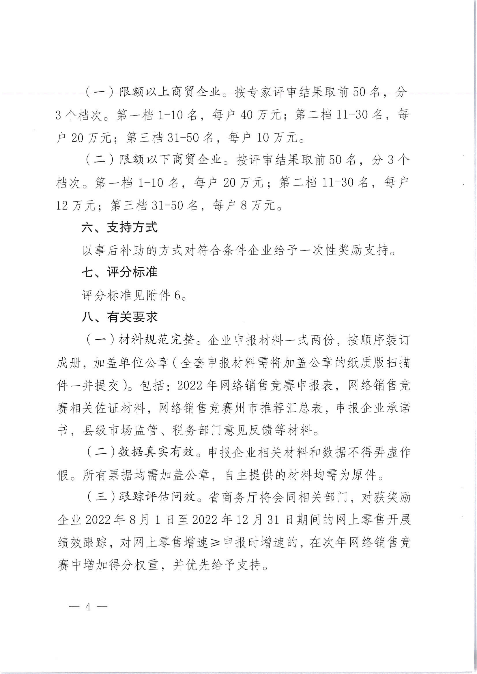 关于开展2022年网络销售竞赛支持申报工作的通知9.5_03.png