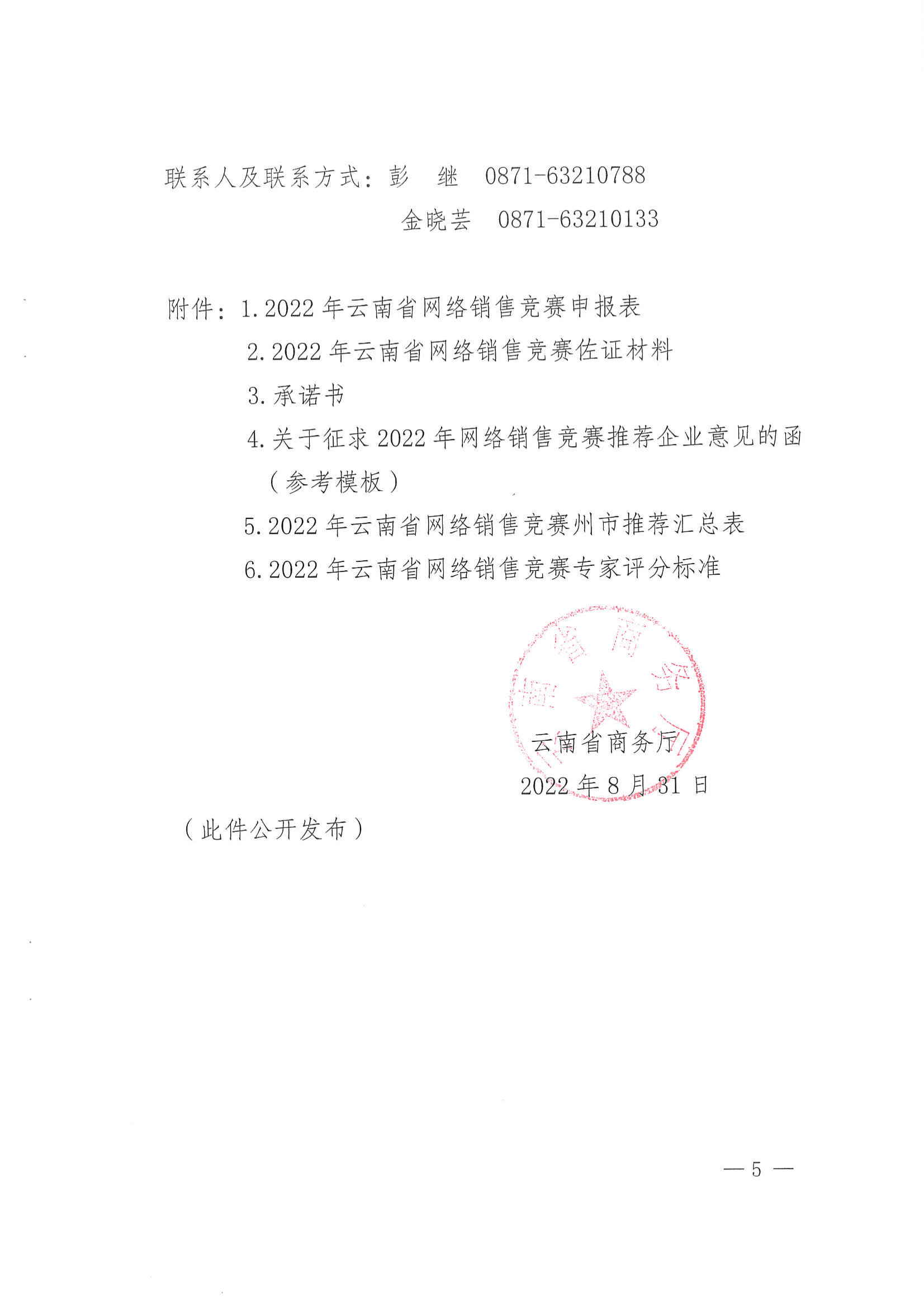 关于开展2022年网络销售竞赛支持申报工作的通知9.5_04.png