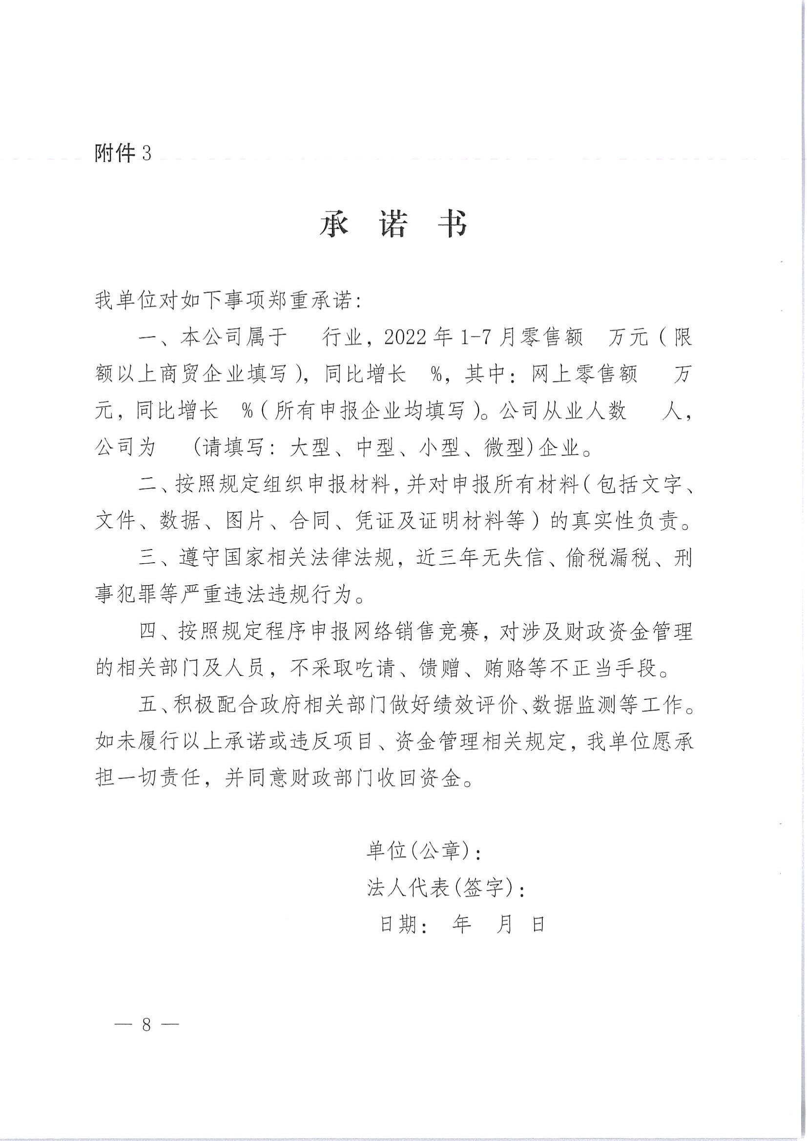 关于开展2022年网络销售竞赛支持申报工作的通知9.5_07.png