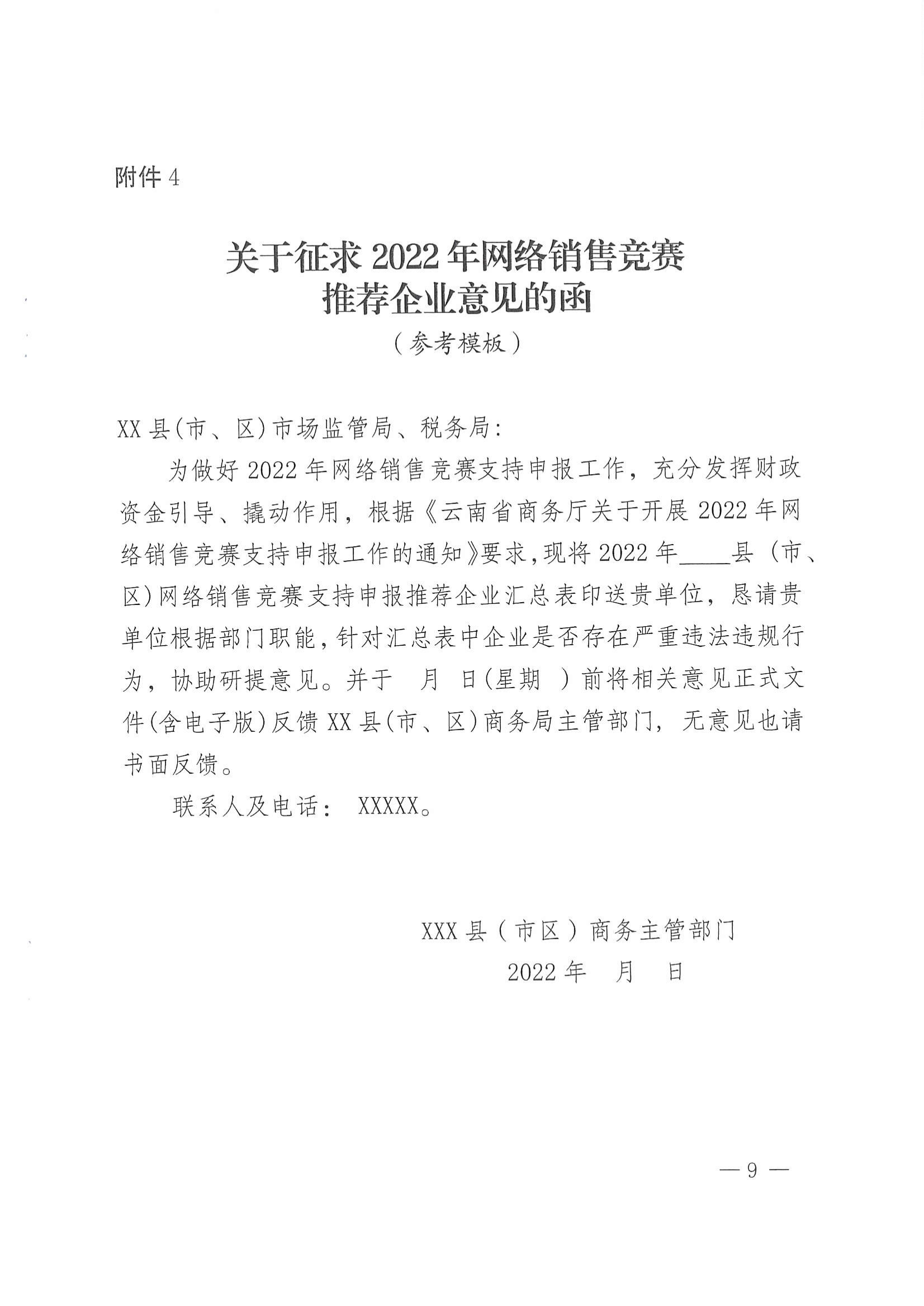 关于开展2022年网络销售竞赛支持申报工作的通知9.5_08.png