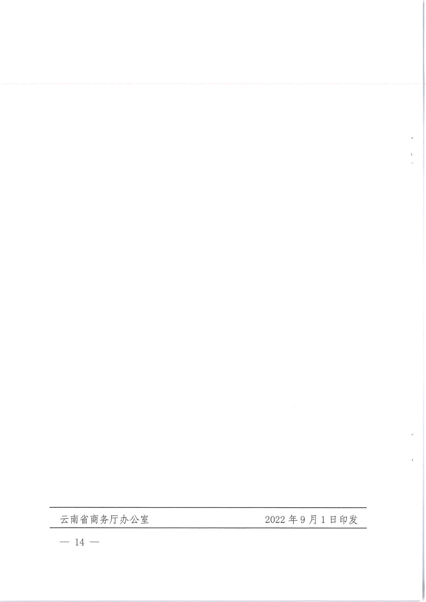 关于开展2022年网络销售竞赛支持申报工作的通知9.5_13.png