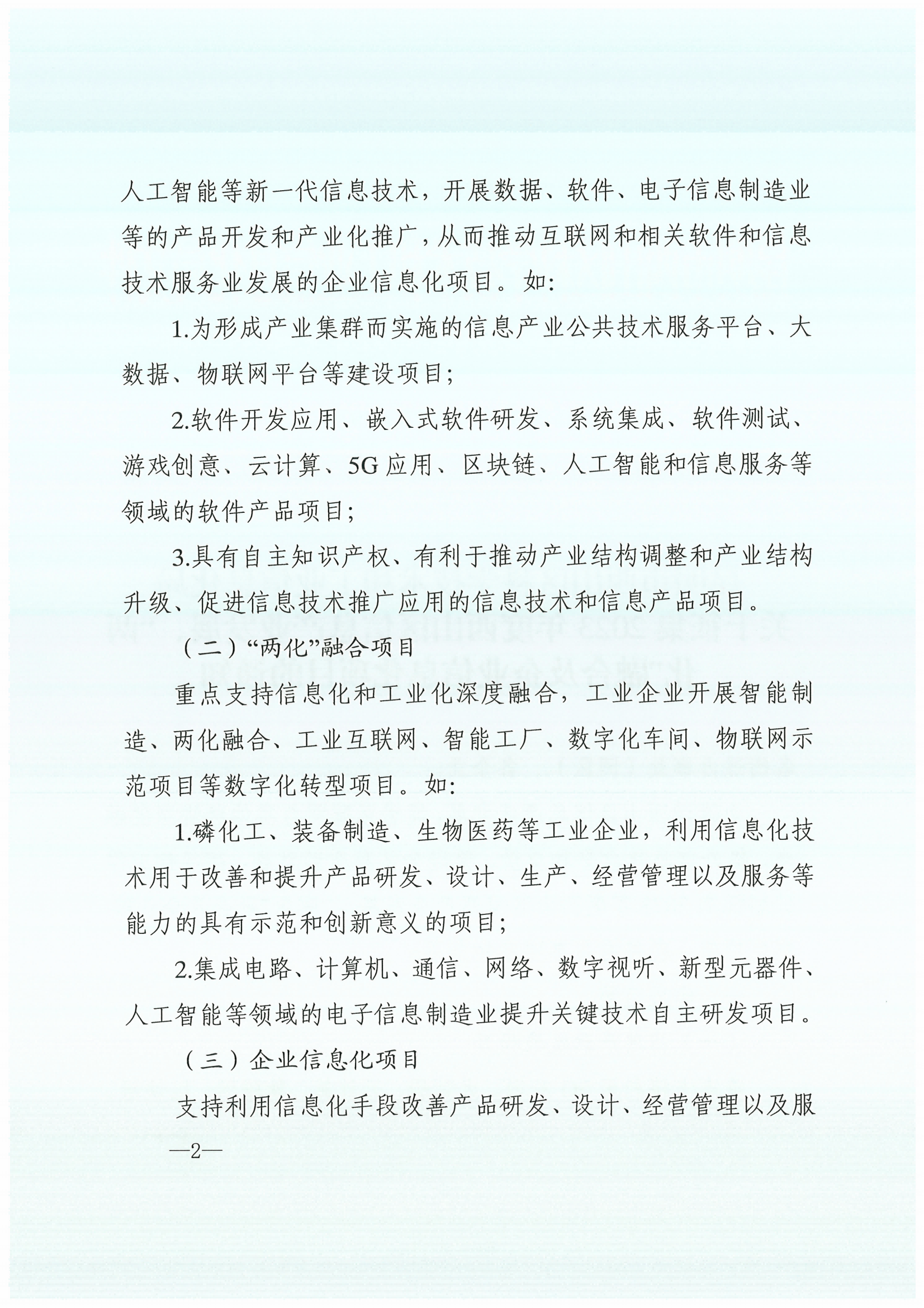 西科工信〔2023〕29号昆明市西山区科学技术和工业信息化局关于征集2023年度西山区信息产业发展、“两化”融合及企业信息化项目的通知_01.png