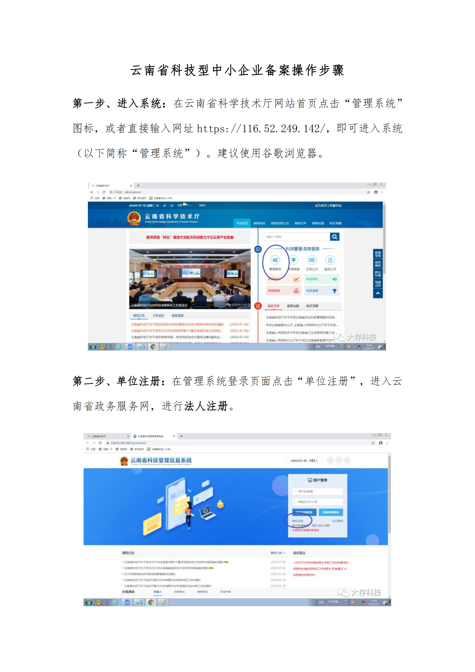 云南省科技型中小企业备案操作步骤_00.png