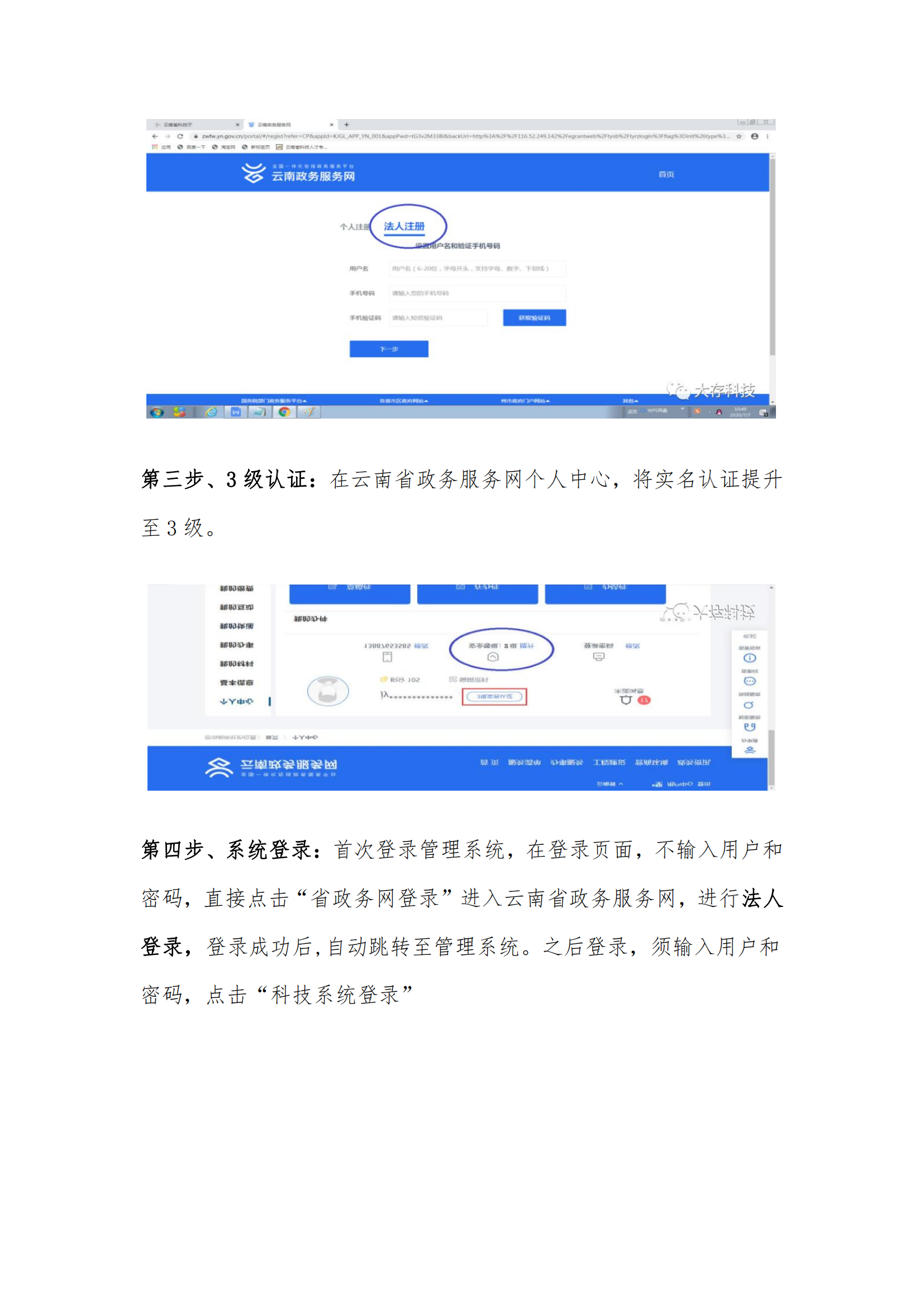 云南省科技型中小企业备案操作步骤_01.png