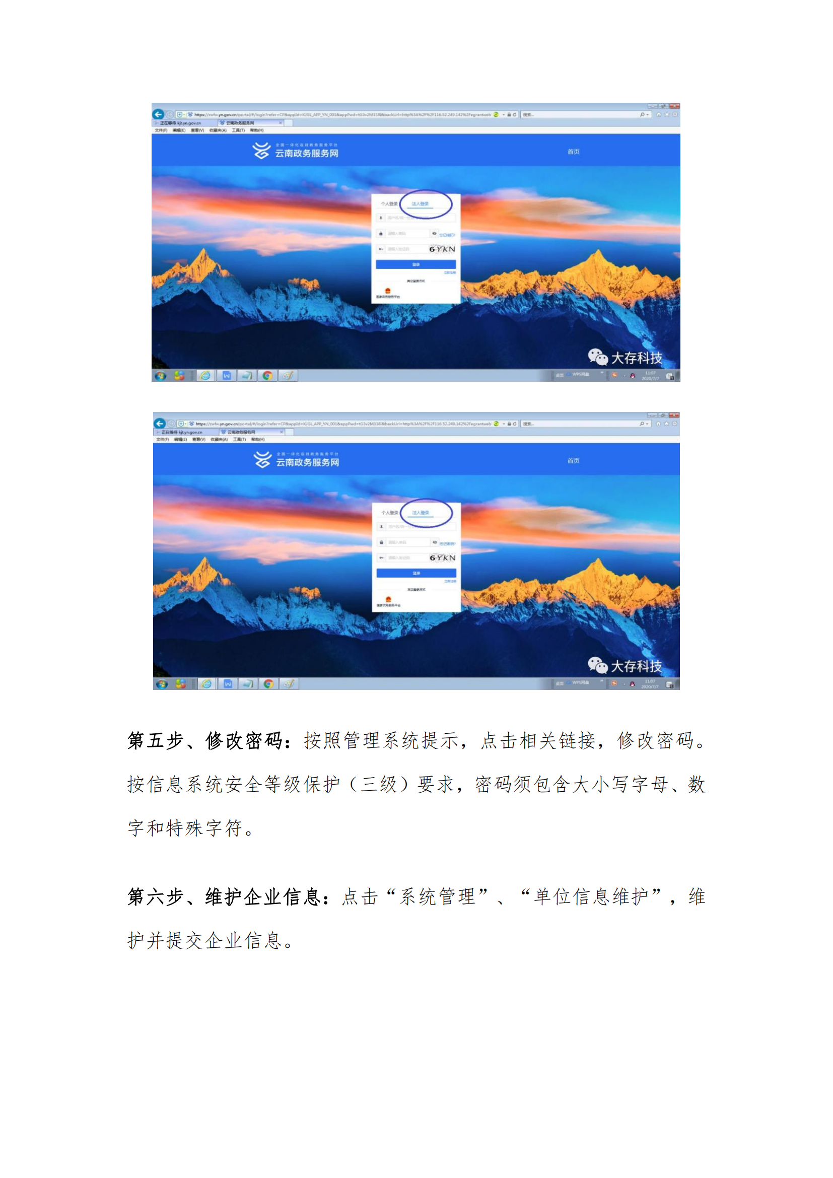 云南省科技型中小企业备案操作步骤_02.png