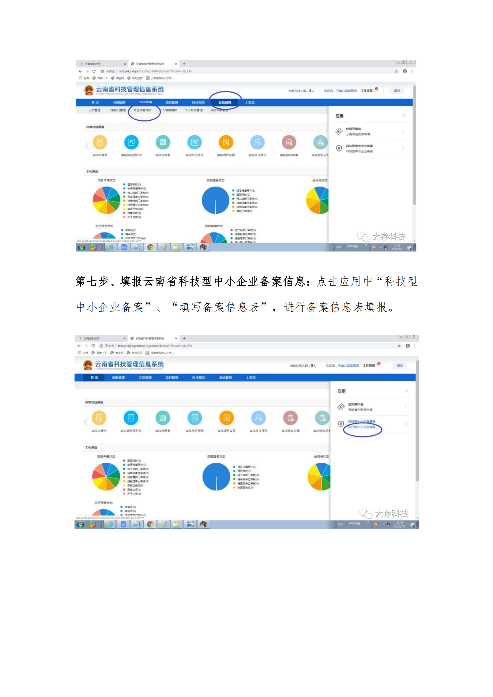 云南省科技型中小企业备案操作步骤_03.png