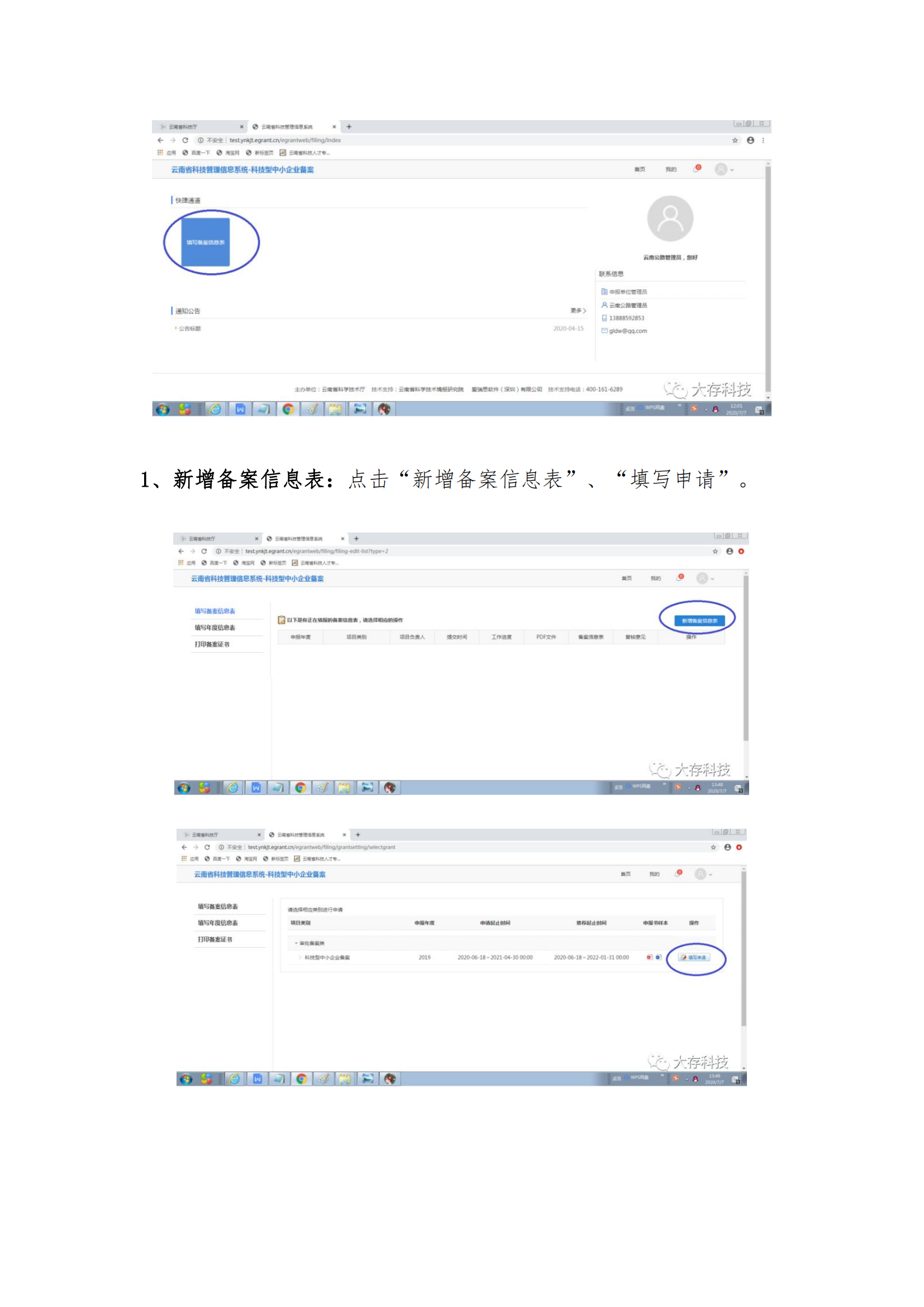 云南省科技型中小企业备案操作步骤_04.png
