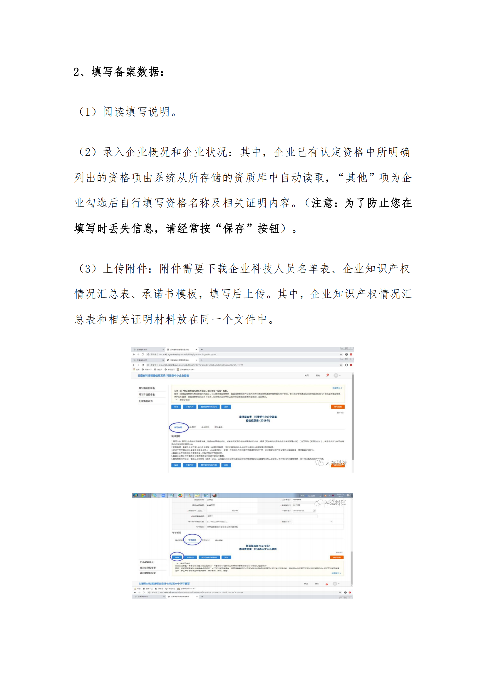 云南省科技型中小企业备案操作步骤_05.png