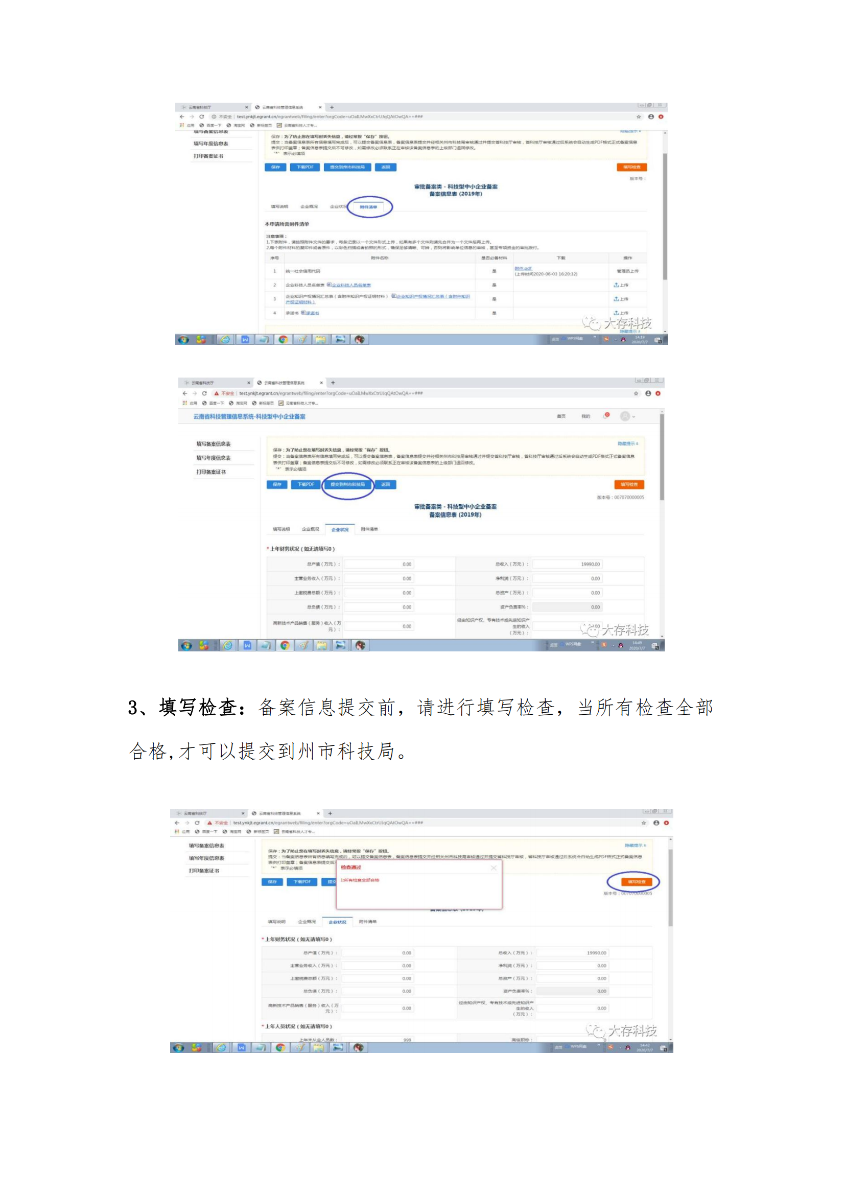 云南省科技型中小企业备案操作步骤_06.png