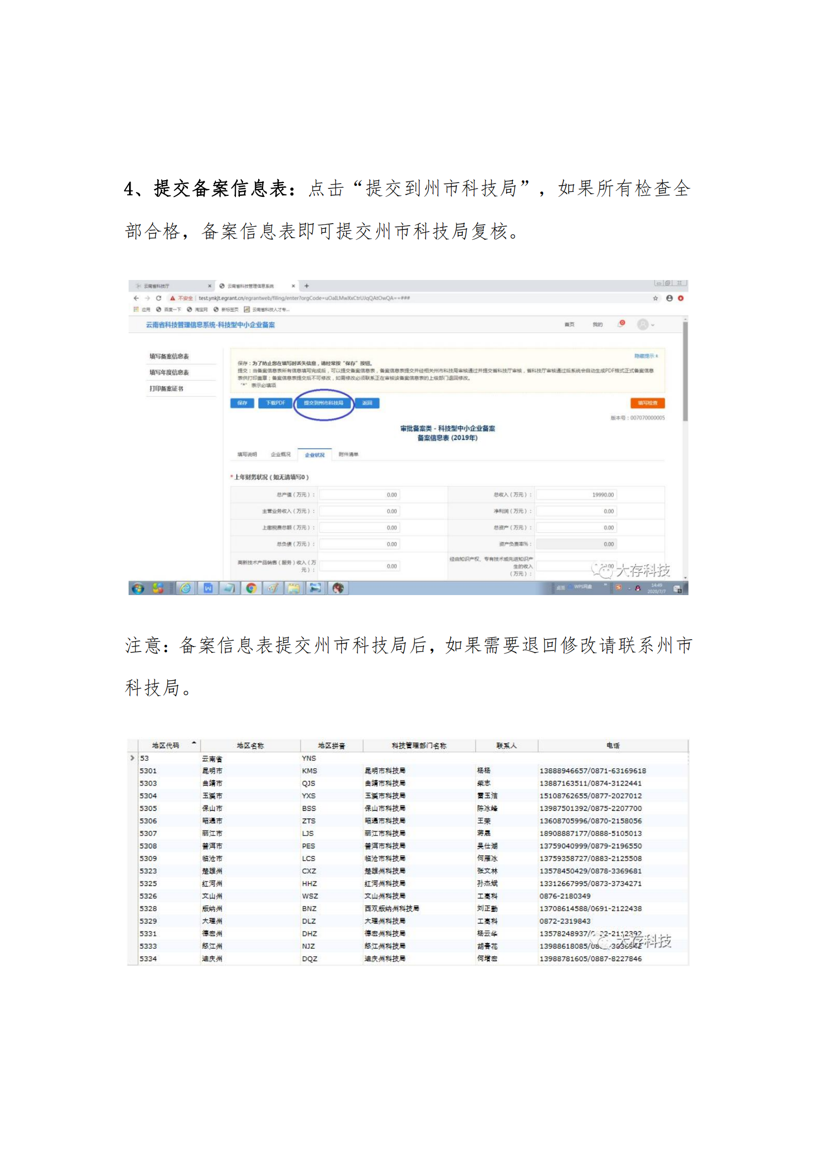 云南省科技型中小企业备案操作步骤_07.png